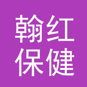 东阳市翰红保健食品店（个体工商户）