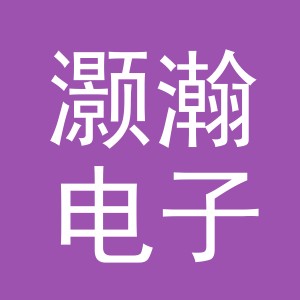 东阳市灏瀚电子商务商行（个体工商户）