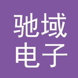 东阳市驰域电子商务商行（个体工商户）