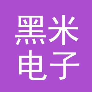 东阳市黑米电子商务商行（个体工商户）