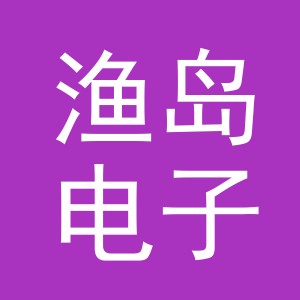 东阳市渔岛电子商务商行（个体工商户）