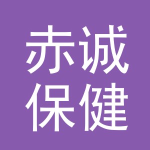 东阳市赤诚保健食品商行（个体工商户）