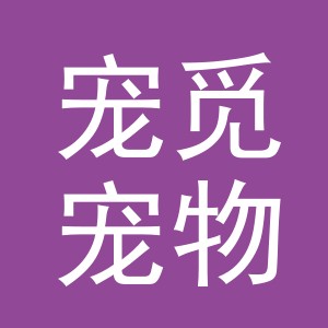 东阳市宠觅宠物用品店（个体工商户）