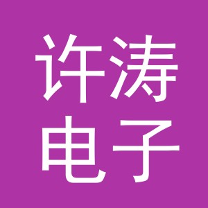 东阳市许涛电子商务商行（个体工商户）