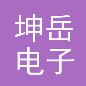 东阳市坤岳电子商务商行（个体工商户）