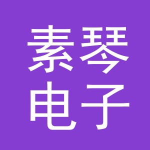 东阳市素琴电子商务商行（个体工商户）