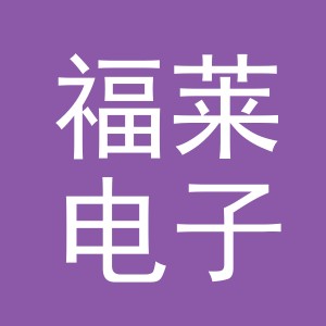 东阳市福莱电子商务商行（个体工商户）