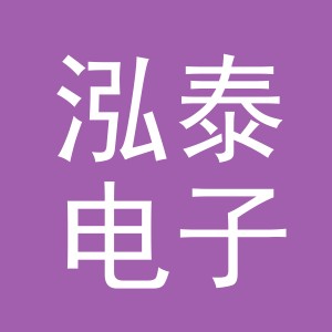 东阳市泓泰电子商务商行（个体工商户）