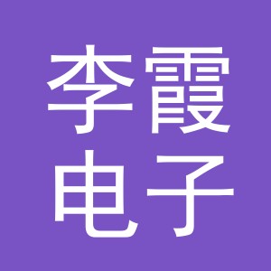 东阳市李霞电子商务商行（个体工商户）