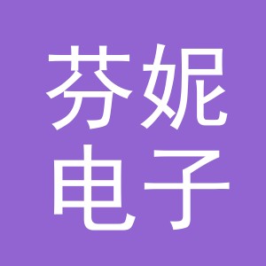 东阳市芬妮电子商务商行（个体工商户）