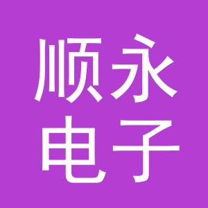 东阳市顺永电子商务商行（个体工商户）
