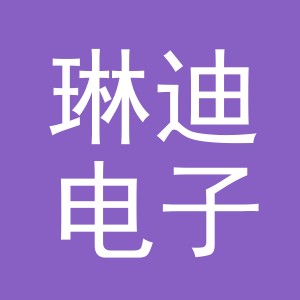 东阳市琳迪电子商务商行（个体工商户）