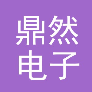 东阳市鼎然电子商务商行（个体工商户）