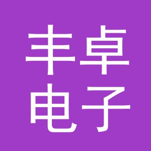 东阳市丰卓电子商务商行（个体工商户）