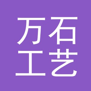 东阳市万石工艺品商行（个体工商户）