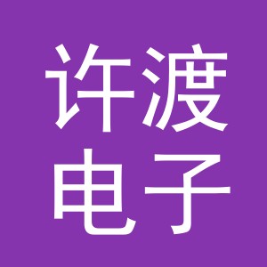 东阳市许渡电子商务商行（个体工商户）