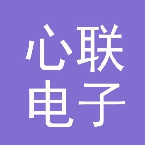 东阳市心联电子商务商行（个体工商户）