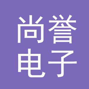东阳市尚誉电子商务商行（个体工商户）