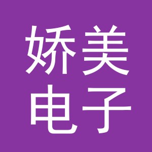东阳市娇美电子商务商行（个体工商户）