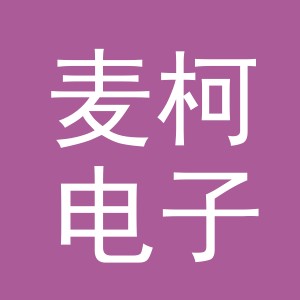 东阳市麦柯电子商务商行（个体工商户）