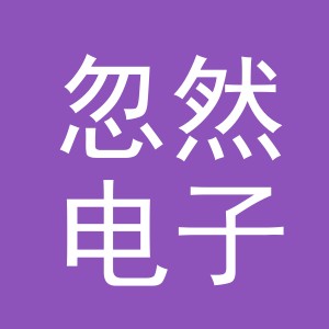东阳市忽然电子商务商行（个体工商户）