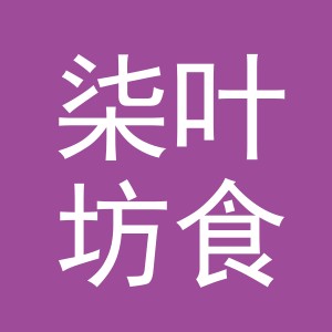东阳市柒叶坊食品商行（个体工商户）