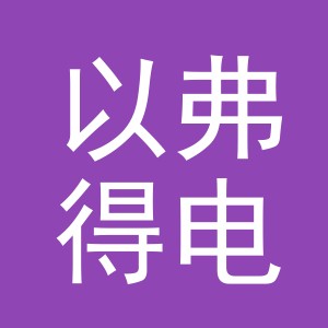 东阳市以弗得电子商务商行（个体工商户）