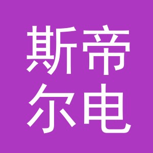 东阳市斯帝尔电子商务商行（个体工商户）