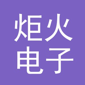 东阳市炬火电子商务商行（个体工商户）