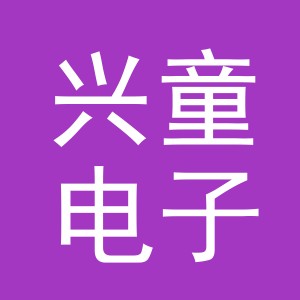东阳市兴童电子商务商行（个体工商户）