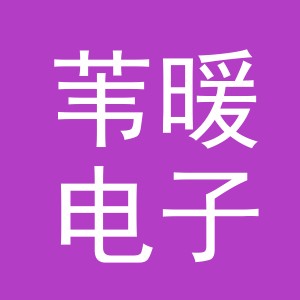东阳市苇暖电子商务商行（个体工商户）