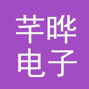 东阳市芊晔电子商务商行（个体工商户）