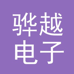 东阳市骅越电子商务商行（个体工商户）