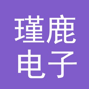 东阳市瑾鹿电子商务商行（个体工商户）