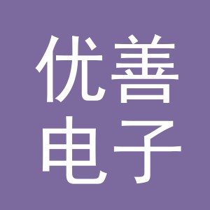 东阳市优善电子商务商行（个体工商户）