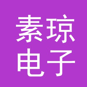 东阳市素琼电子商务商行（个体工商户）
