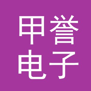 东阳市甲誉电子商务商行（个体工商户）