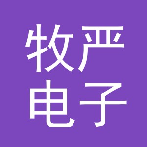 东阳市牧严电子商务商行（个体工商户）