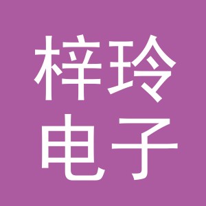 东阳市梓玲电子商务商行（个体工商户）
