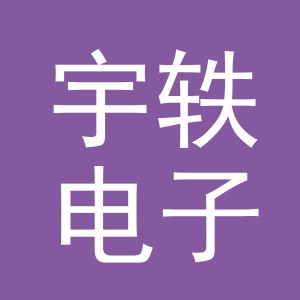 东阳市宇轶电子商务商行（个体工商户）