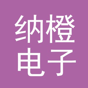 东阳市纳橙电子商务商行（个体工商户）