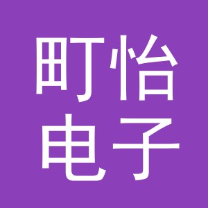 东阳市町怡电子商务商行（个体工商户）