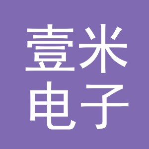 东阳市壹米电子商务商行（个体工商户）