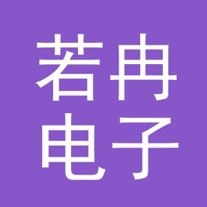 东阳市若冉电子商务商行（个体工商户）