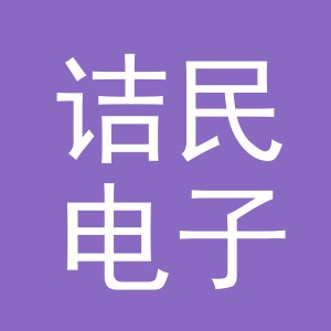 东阳市诘民电子商务商行（个体工商户）
