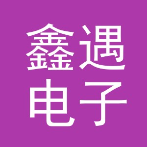 东阳市鑫遇电子商务商行（个体工商户）
