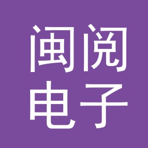 东阳市闽阅电子商务商行（个体工商户）
