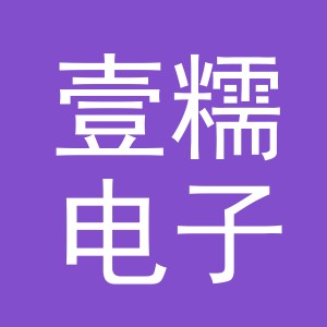 东阳市壹糯电子商务商行（个体工商户）