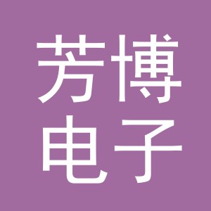 东阳市芳博电子商务商行（个体工商户）