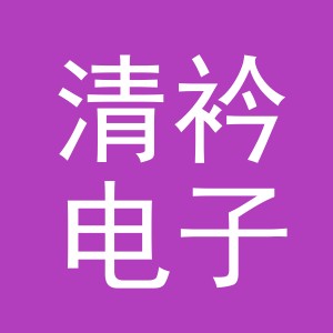 东阳市清衿电子商务商行（个体工商户）